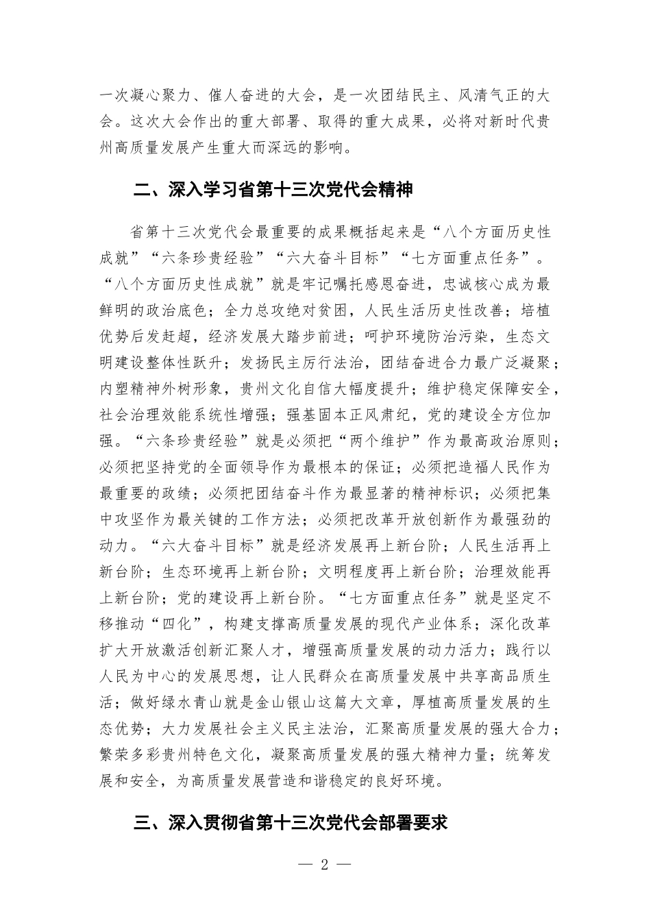 集团公司在学习贯彻第十三次党代会精神集中宣讲会上的讲话.docx_第2页