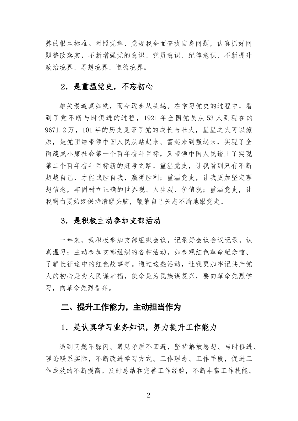 2022年预备党员转正申请书.docx_第2页
