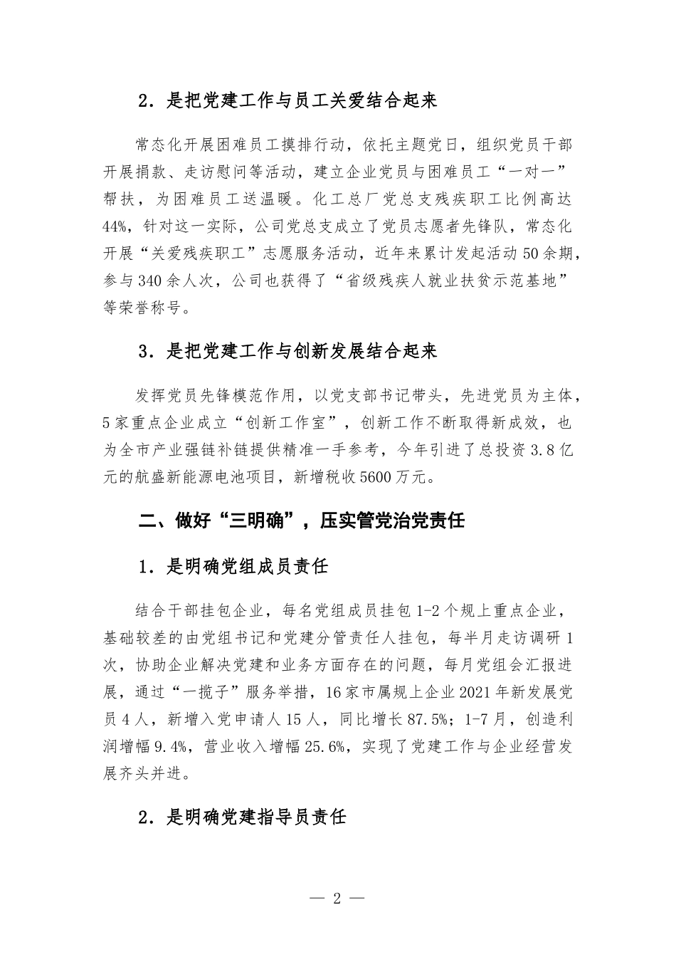 全面提升基层党组织组织力汇-报发言.docx_第2页