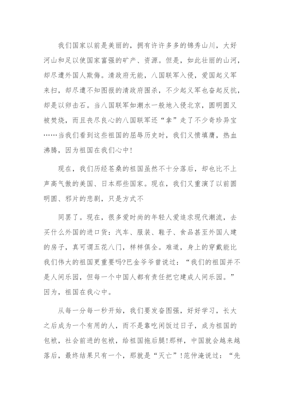 爱国演讲爱国主义演讲三篇.docx_第3页