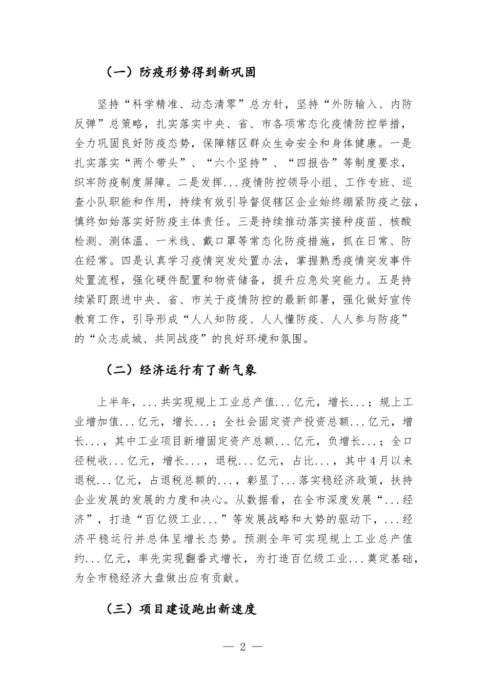 2022年上半年工作总结及下半年工作计划.docx_第2页