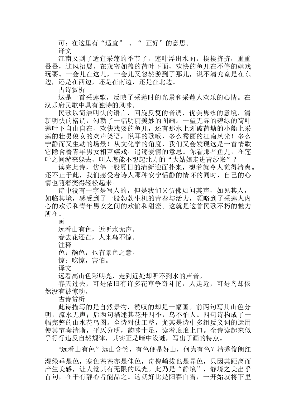 部编版一年级语文上册必背古诗词译文赏析汇总.docx_第2页