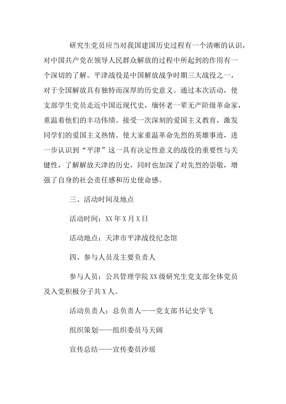 参观红色教育基地活动领导讲话稿三篇.docx_第2页