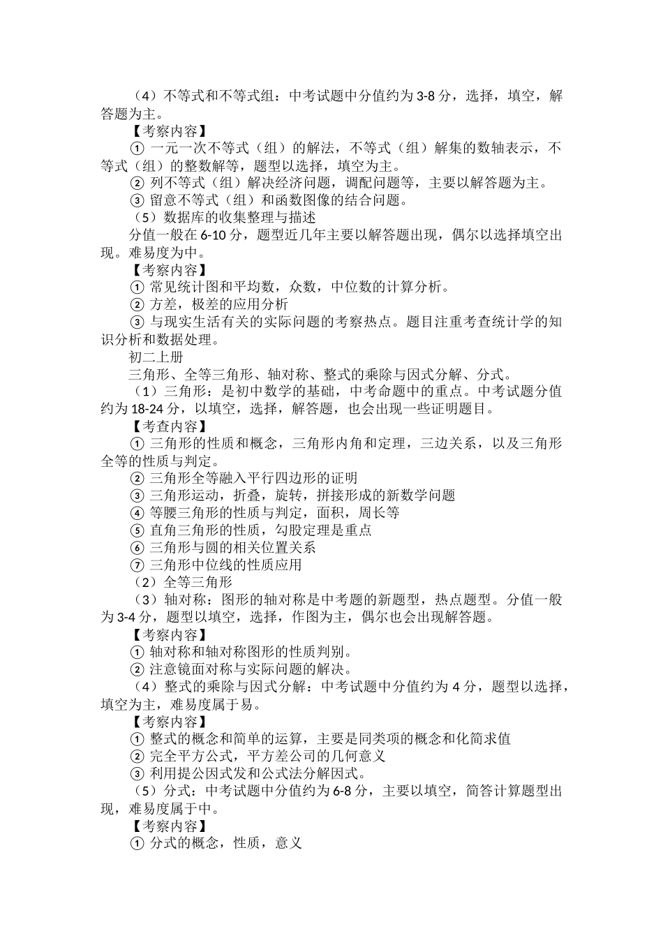 部编初中数学三年六册必考内容汇总.docx_第2页