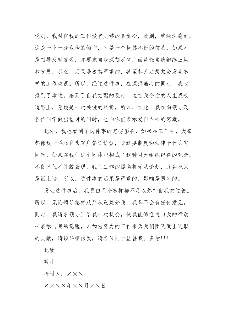 工作失误检讨书四篇.docx_第2页