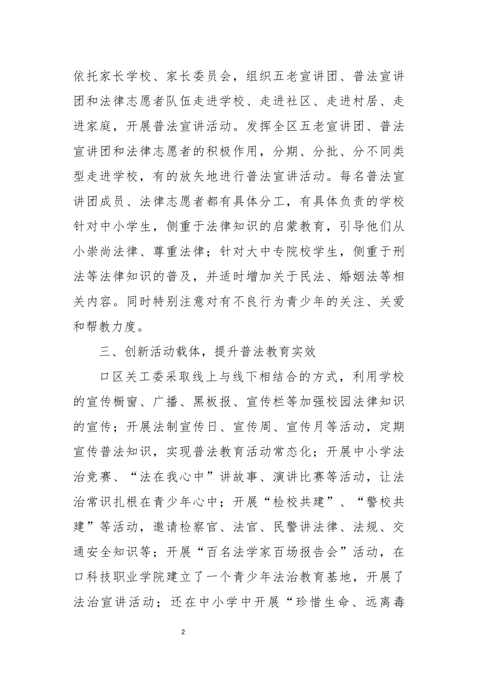 2022年3关于加强对青少年普法教育的经验做法.docx_第2页