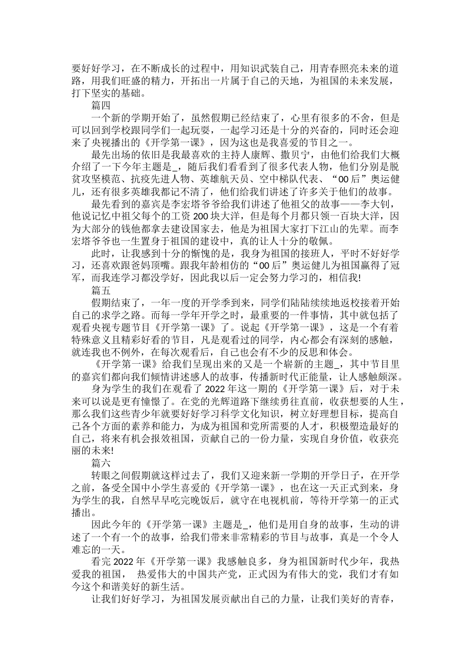 开学第一课观后感范文六篇.docx_第2页