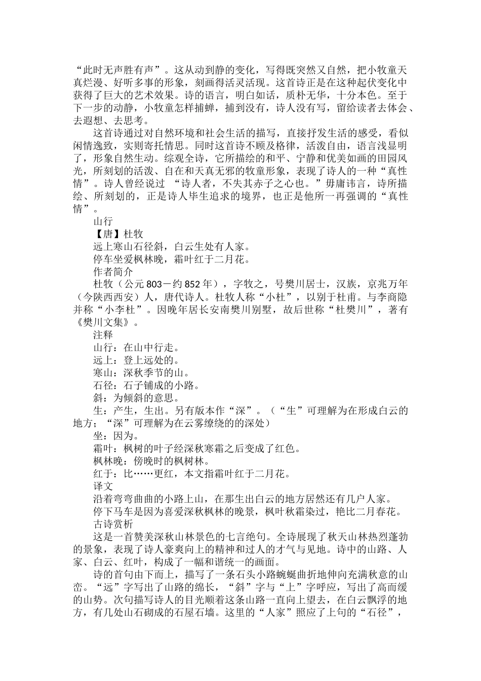 部编版三年级语文上册必背古诗词译文赏析汇总.docx_第2页