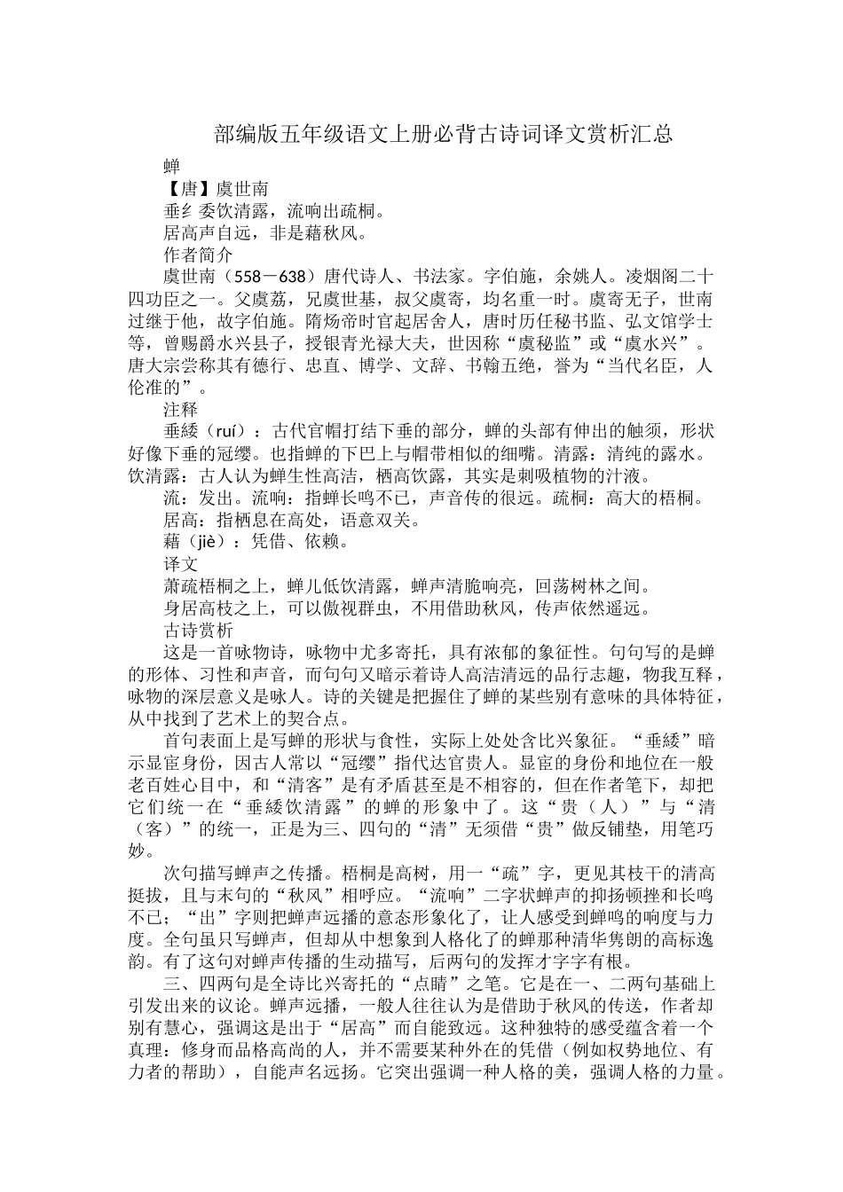 部编版五年级语文上册必背古诗词译文赏析汇总.docx_第1页