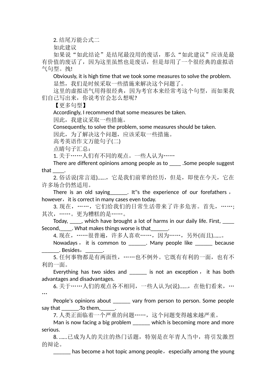 高考英语作文高分模板点睛金句汇总.docx_第3页