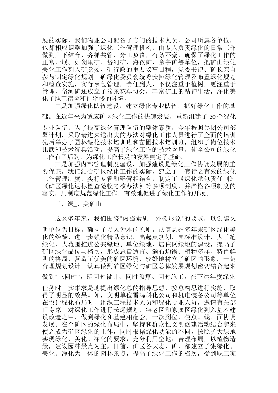 园林个人工作总结范文五篇.docx_第2页