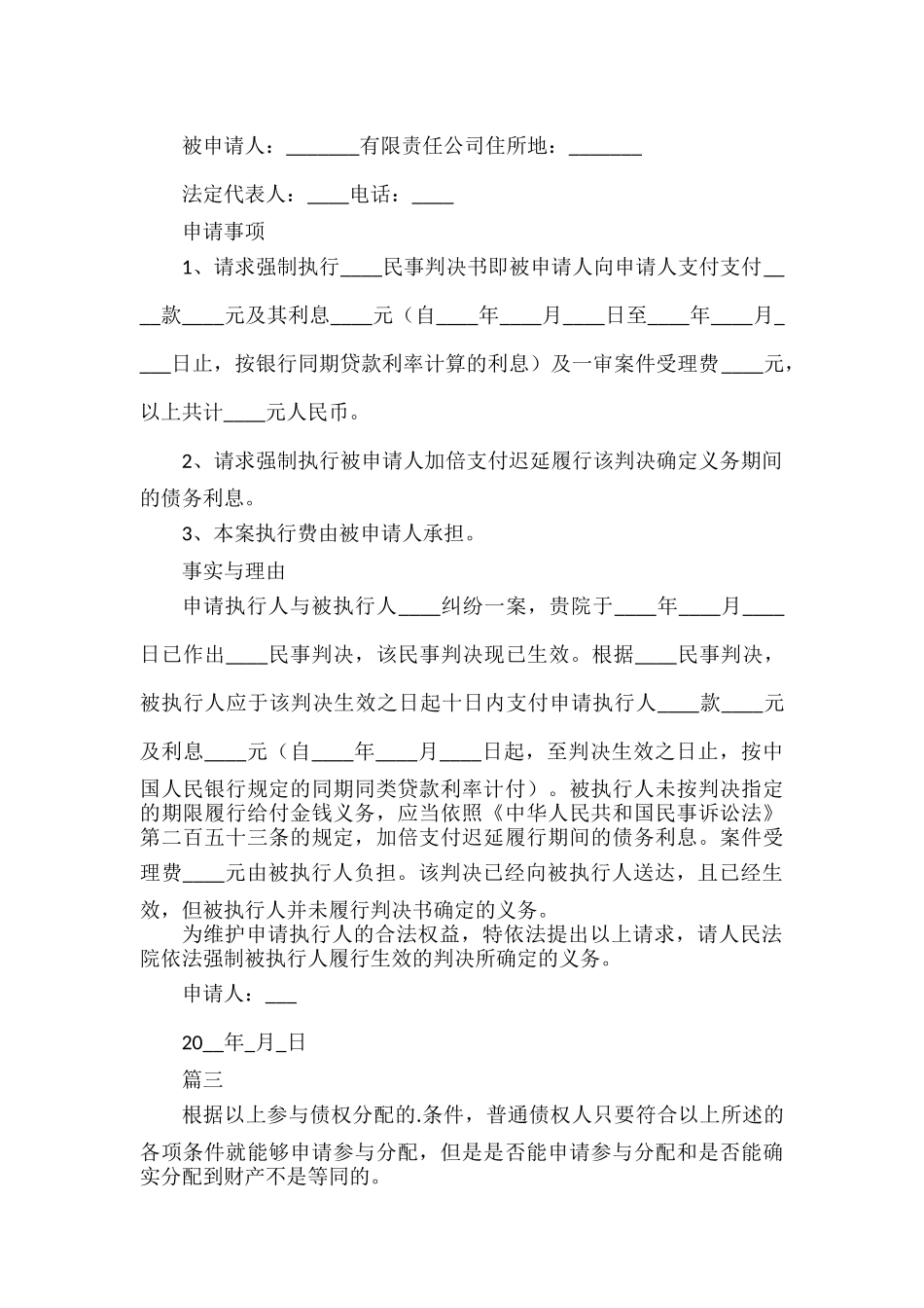 法庭申请书格式范本五篇.docx_第2页
