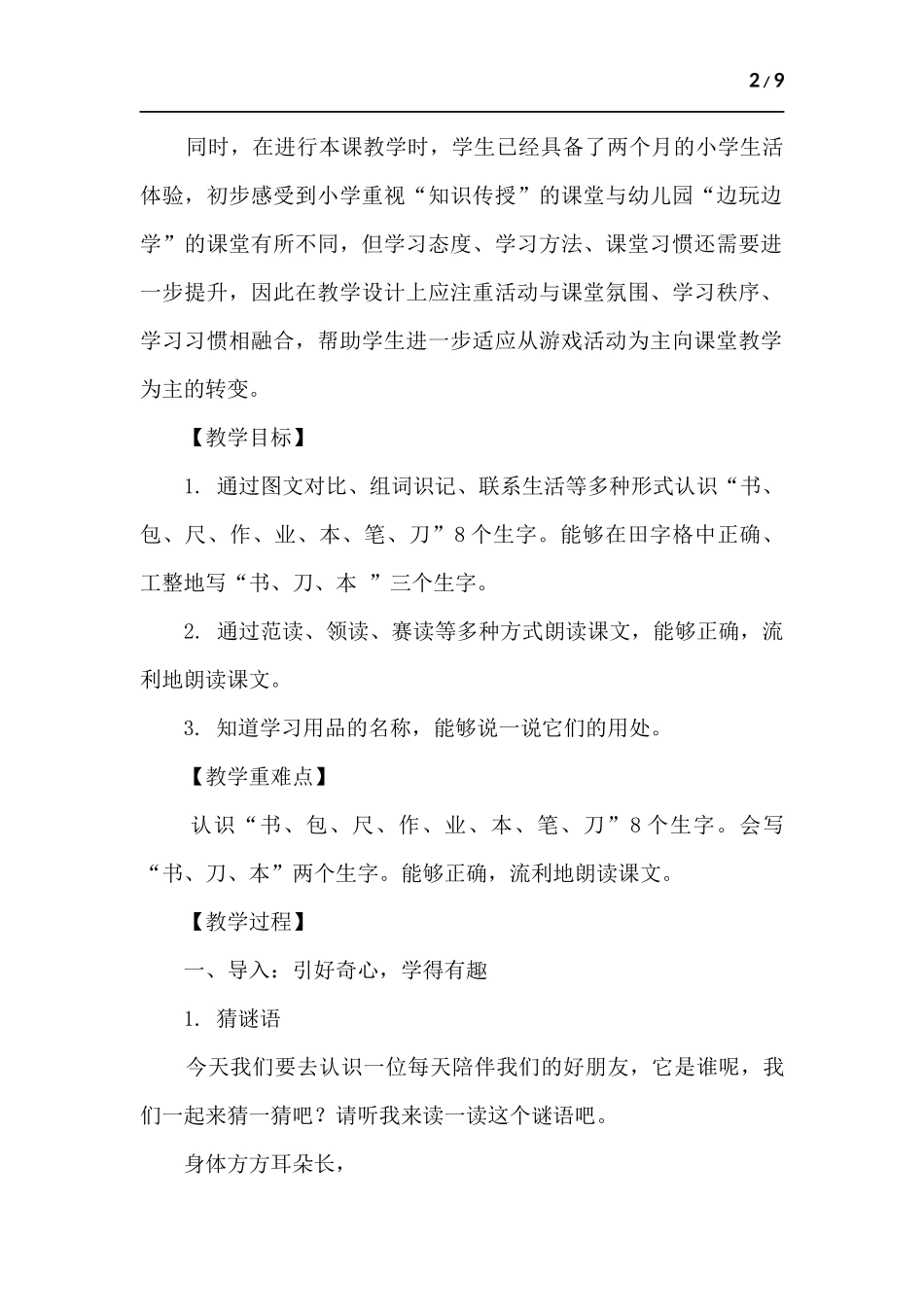 《小书包》教学设计.docx_第2页
