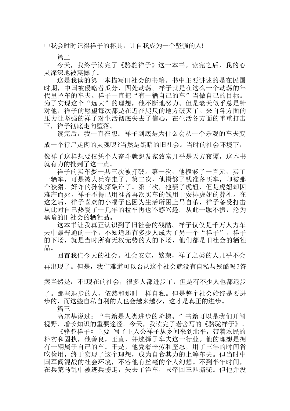 骆驼祥子读后感范文六篇.docx_第2页