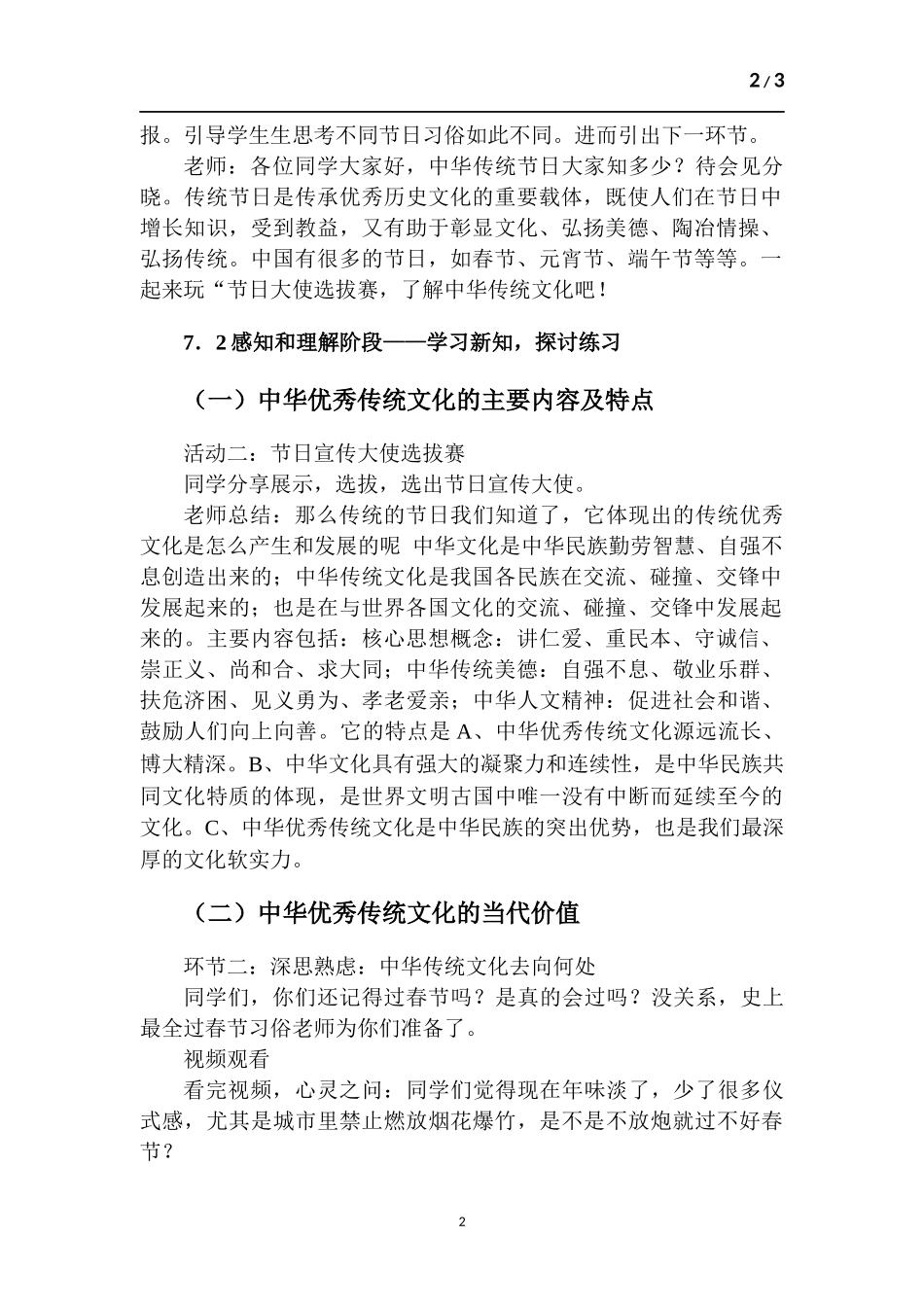 《正确认识中华传统文化》议题式教学设计.docx_第2页