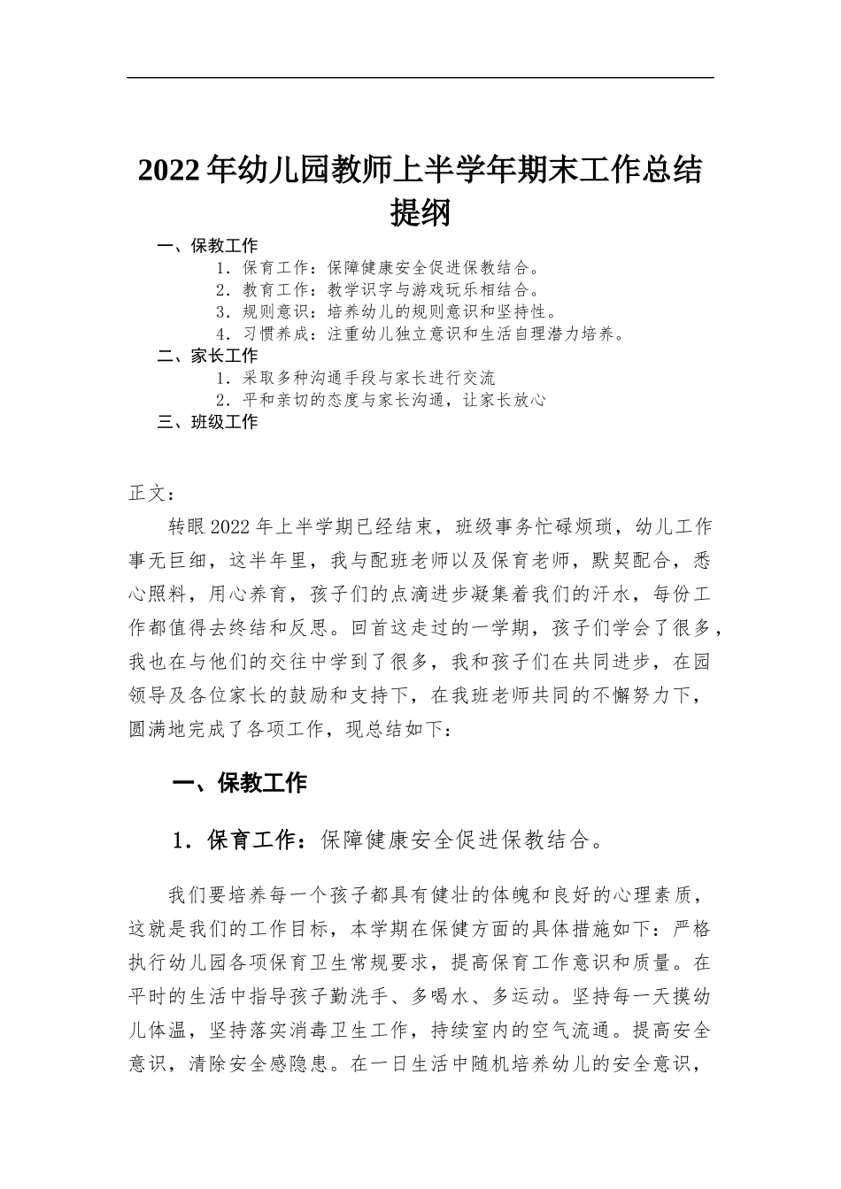 2022年幼儿园教师上半学年期末工作总结.docx_第1页