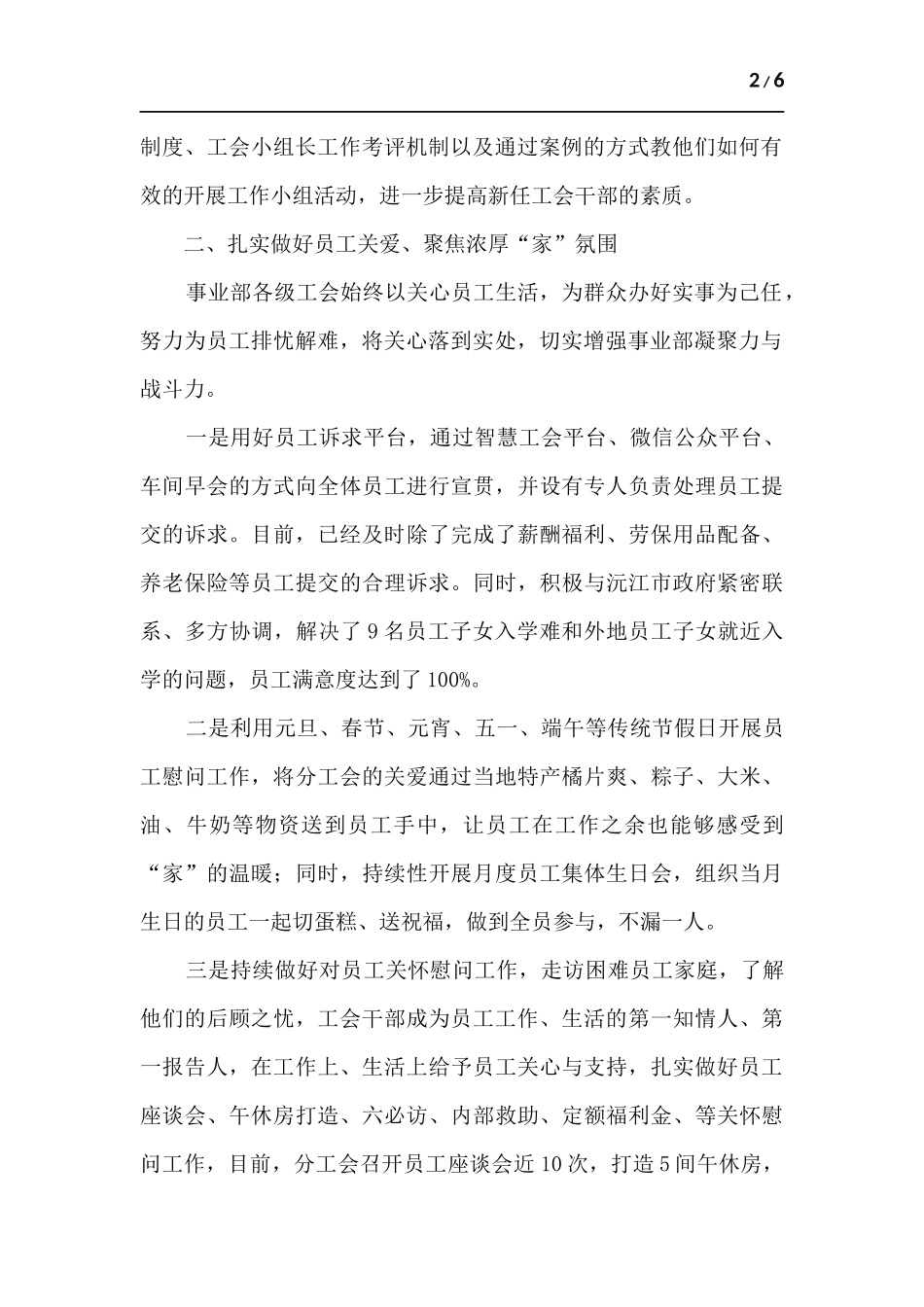 2022年上半年工会工作总结.docx_第2页