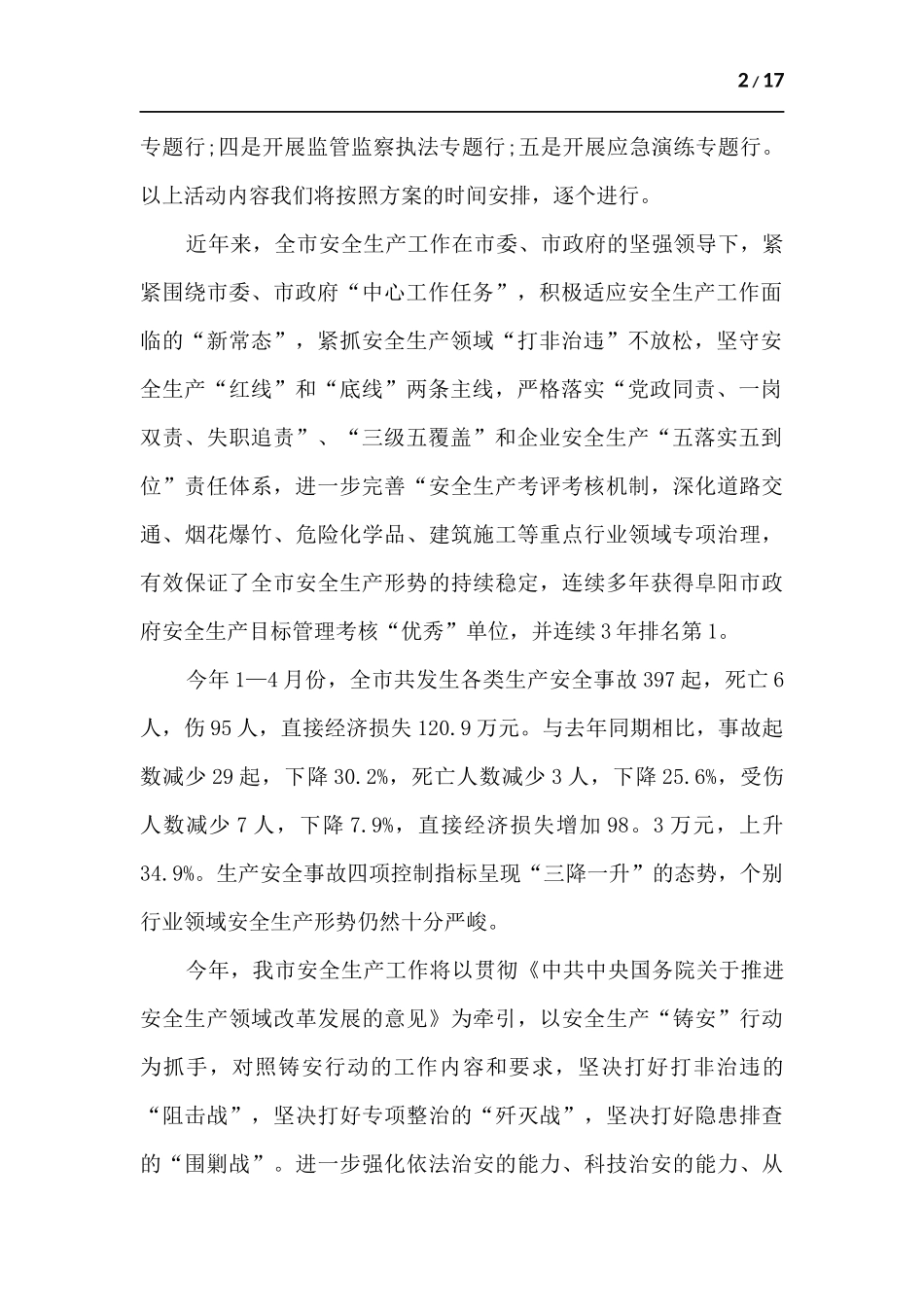 安全生产月启动仪式讲话多篇.docx_第2页
