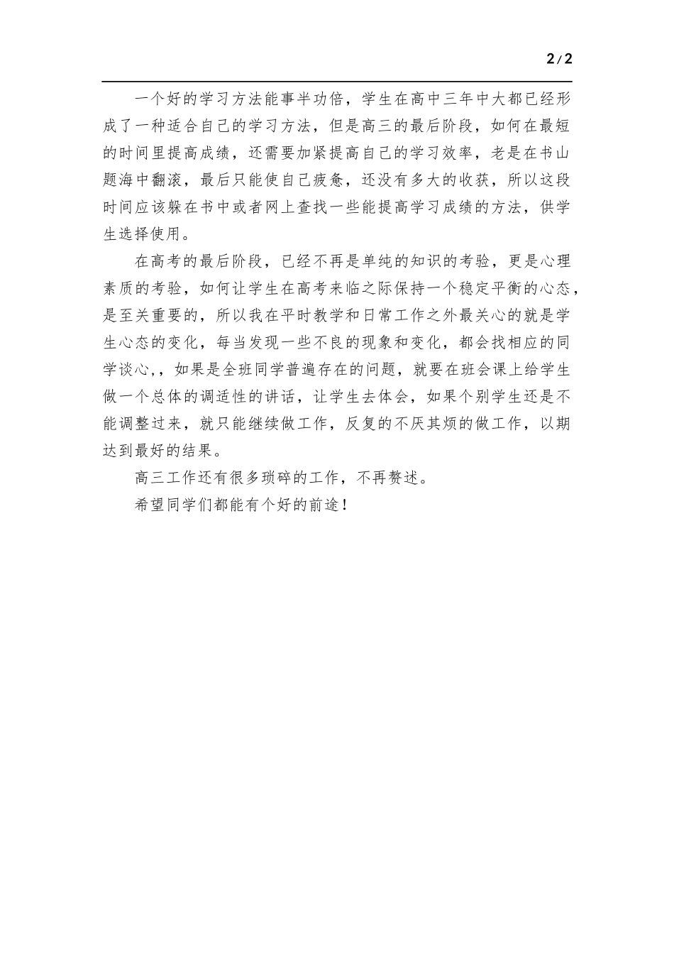 高考百日誓师大会发言稿.docx_第2页
