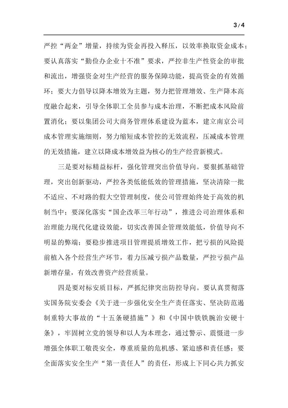 公司表彰大会领导讲话稿.docx_第3页