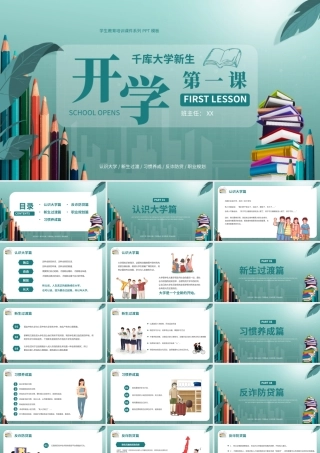 绿色开学第一课大学生入学综合培训课件PPT模板.pptx