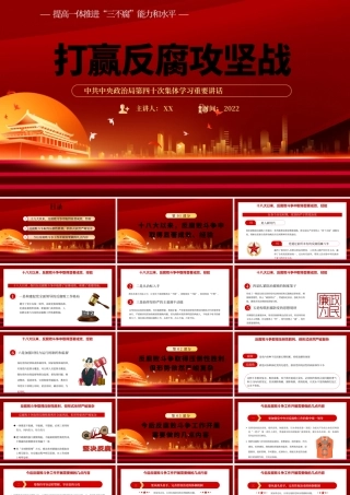 红色打赢反腐攻坚战PPT模板.pptx