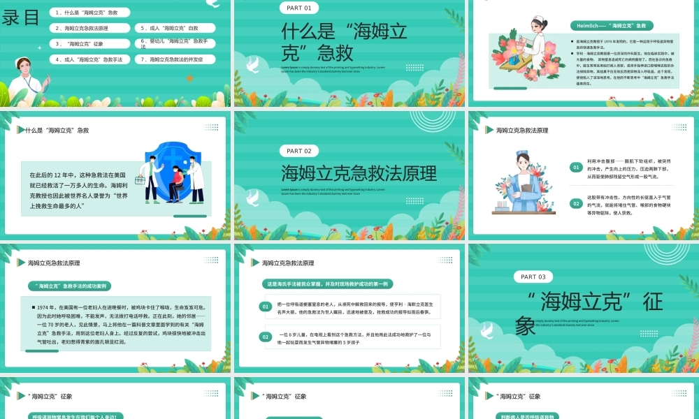 绿色卡通风海姆立克急救法宣传PPT模板.pptx