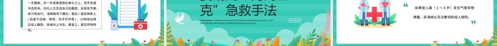 绿色卡通风海姆立克急救法宣传PPT模板.pptx