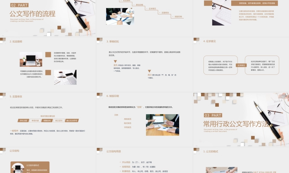 棕色简约商务公文写作培训PPT模板.pptx