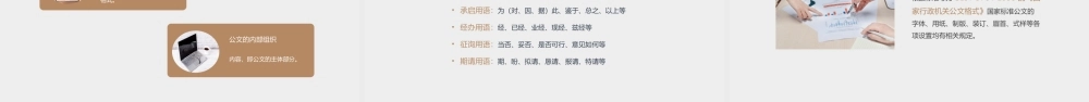 棕色简约商务公文写作培训PPT模板.pptx