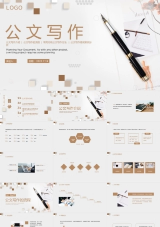 棕色简约商务公文写作培训PPT模板.pptx