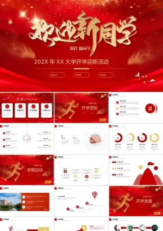 红色大气欢迎新同学活动PPT模板.pptx