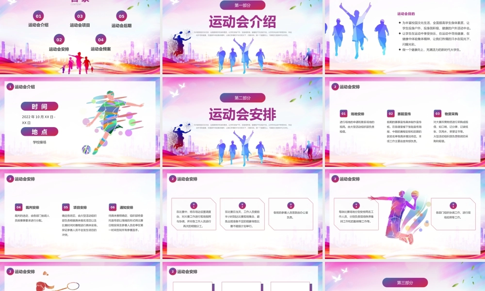 炫彩秋季运动会策划PPT课件.pptx