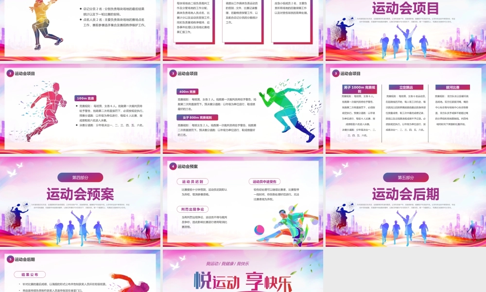 炫彩秋季运动会策划PPT课件.pptx