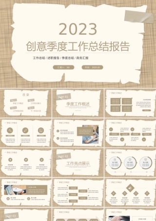 褐色创意2023季度工作总结报告PPT模板.pptx