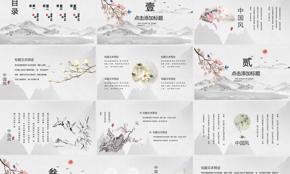 灰色典雅中国风通用PPT模板.pptx
