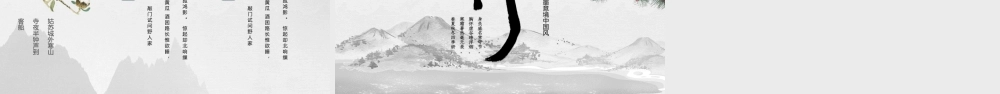 灰色典雅中国风通用PPT模板.pptx