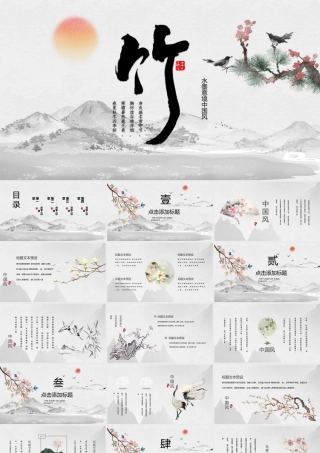 灰色典雅中国风通用PPT模板.pptx