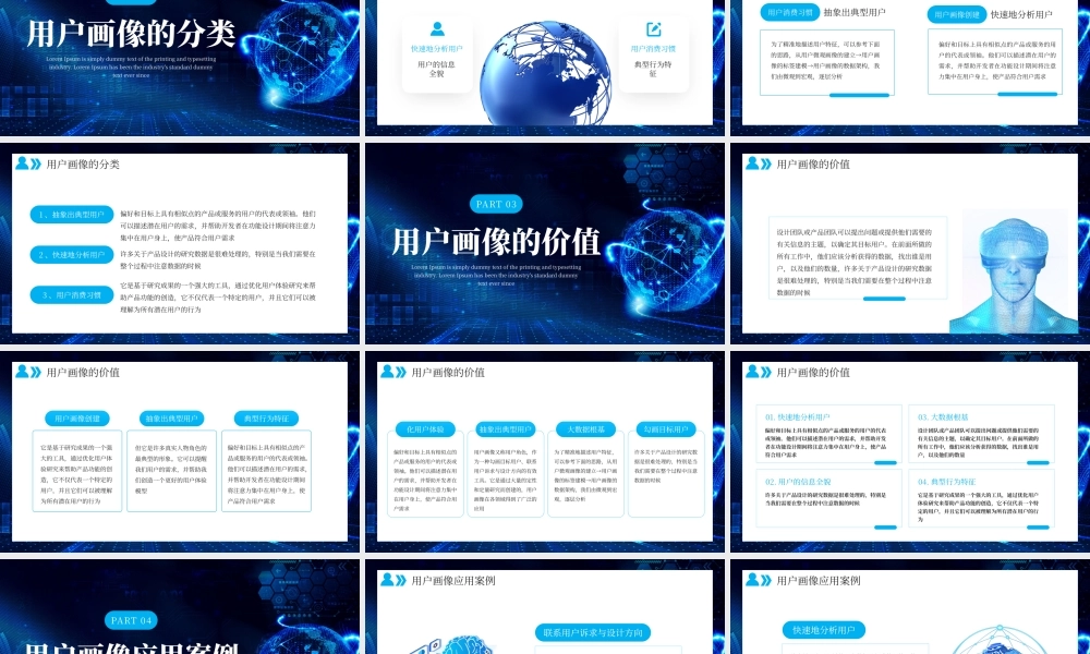 蓝色科技风用户画像培训介绍PPT模板.pptx