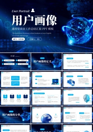 蓝色科技风用户画像培训介绍PPT模板.pptx