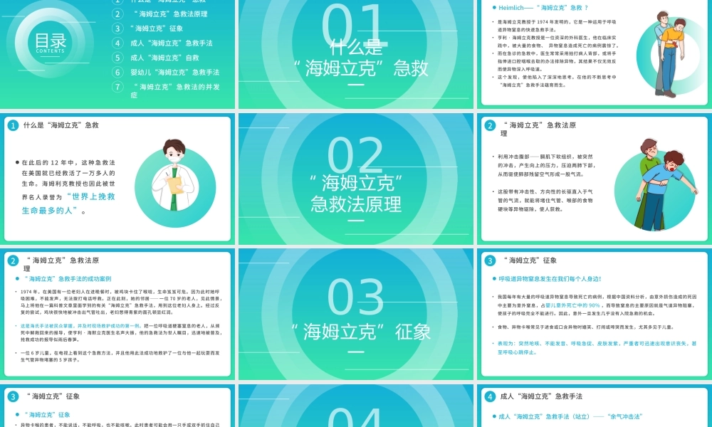 蓝绿渐变简约风海姆立克急救法PPT模板.pptx