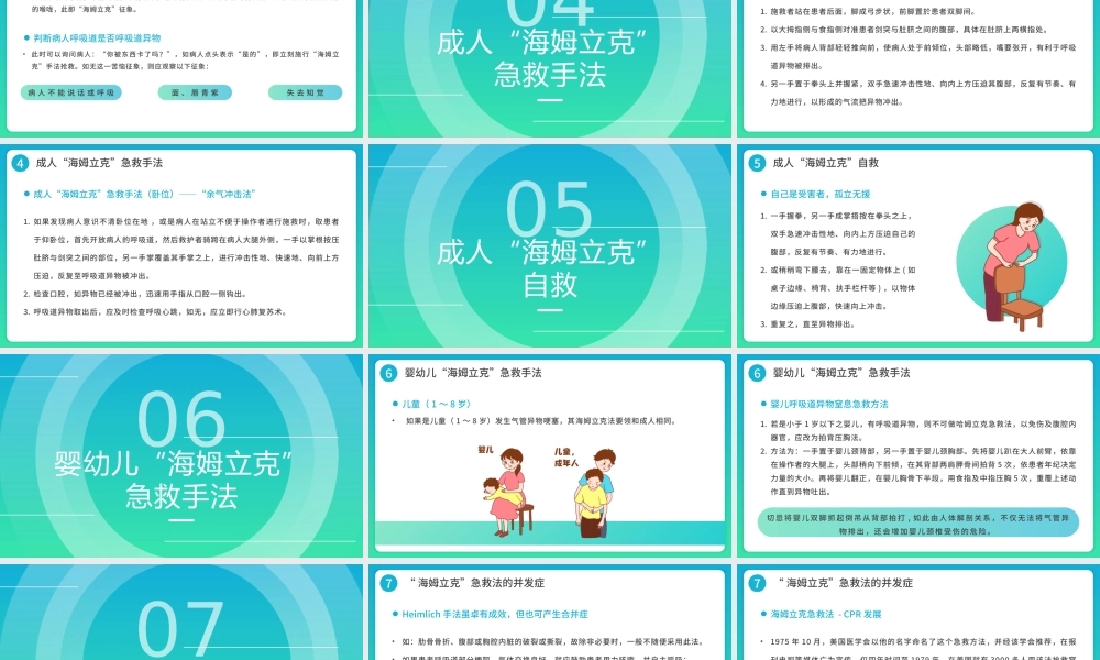 蓝绿渐变简约风海姆立克急救法PPT模板.pptx