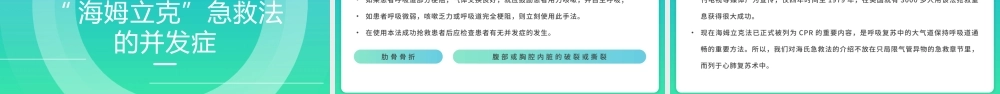 蓝绿渐变简约风海姆立克急救法PPT模板.pptx