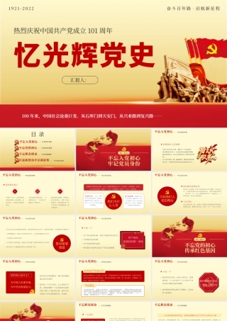 红色忆光辉党史PPT模板.pptx