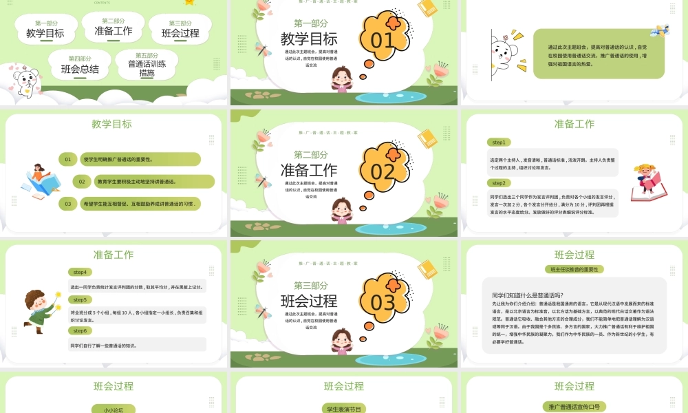 绿色卡通黑板风小学如何讲普通话PPT模板.pptx