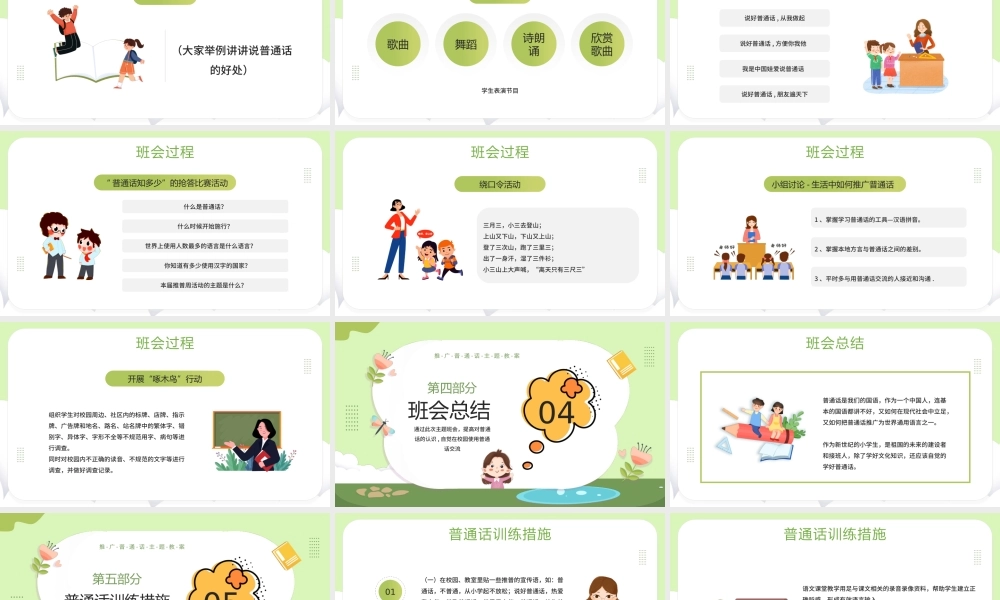 绿色卡通黑板风小学如何讲普通话PPT模板.pptx