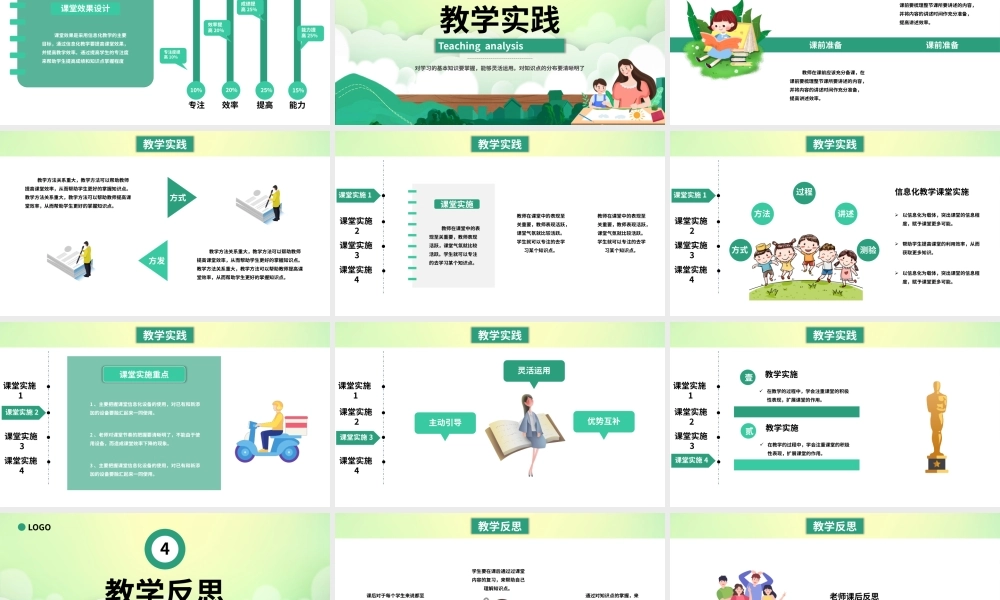 绿色卡通信息化教学教师课件PPT模板.pptx