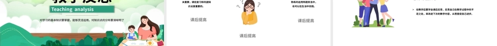 绿色卡通信息化教学教师课件PPT模板.pptx