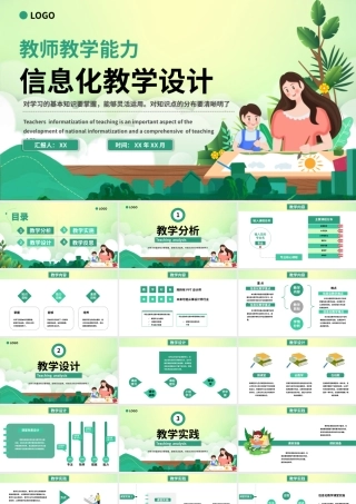 绿色卡通信息化教学教师课件PPT模板.pptx