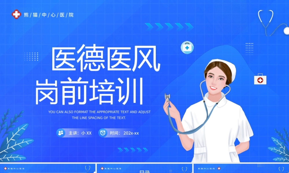 蓝色卡通风医德医风岗前培训PPT模板.pptx